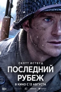  Везунчик 